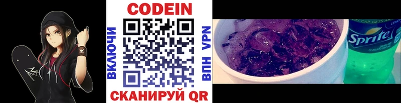 Кодеин Purple Drank Бородино